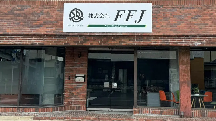 株式会社FFJの本社店舗外観