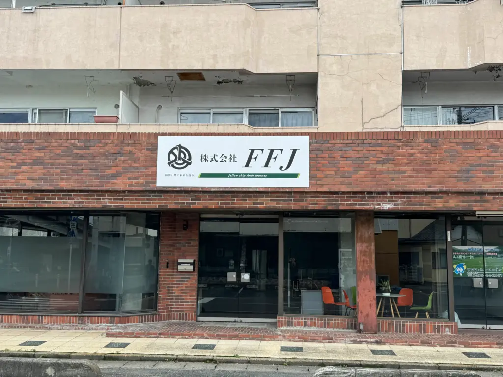 2025年株式会社FFJの看板設置の様子2枚目